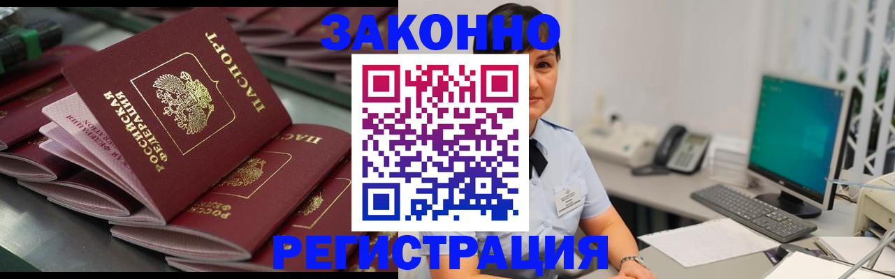 прописка для работы в Карачаевске
