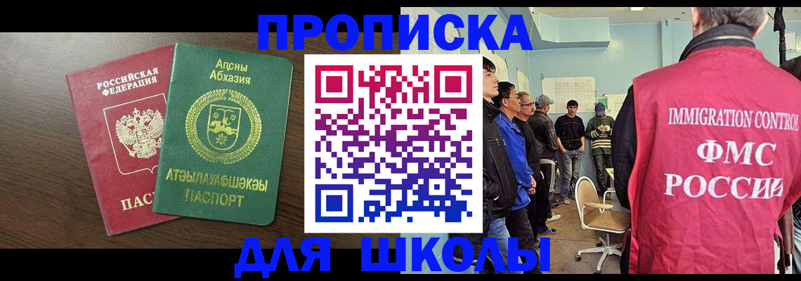 купить прописку в Карачаевске